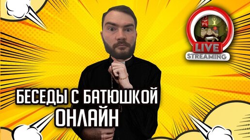 Беседы с башкой | Отчестрим The Station |