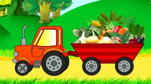 Развивающий мультик про трактор и овощи. Учим название овощей