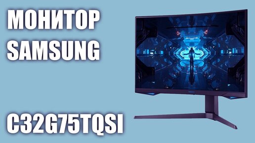 Монитор Samsung C32G75TQSI