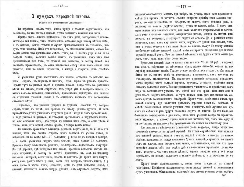 О нуждах народной школы (сообщение учительницы Арефьевой) // Тихомиров Д.И. Отчёт о Первом Съезде учительниц семинарок Земской учительской школы П. П. Максимовича в Твери : 1883 год, 7-18 августа / Сост. : руководитель съезда Д. И. Тихомиров. - Петербург: Типография А. М. Котомина и Кº, у Обуховского моста, д. № 93. - С. 146-148 ; 26 см. - Автогр. Ф. Ольденбурга.