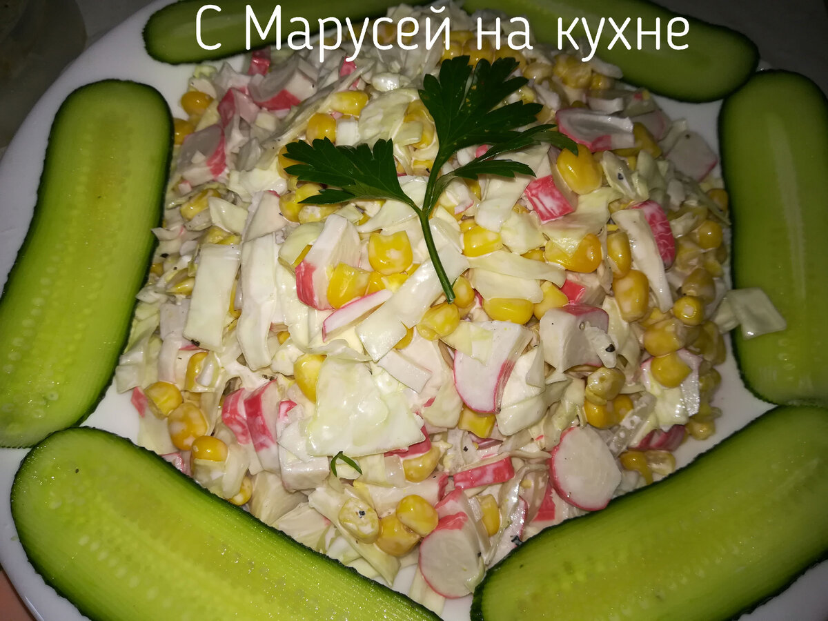 Крабовый салат с капустой