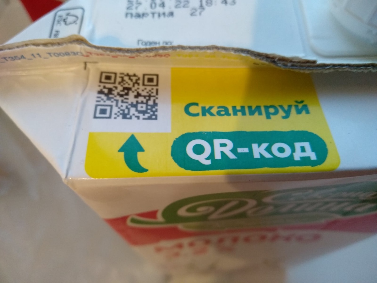 Наверху пакета QR-код