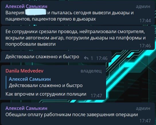 Скриншот из переписки о происшествии. Источник: телеграм-канал Transhumanism in our hearts