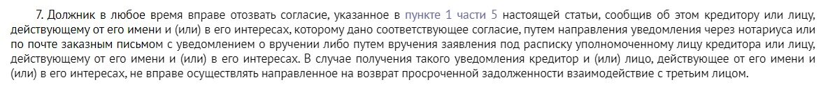 С помощью заказного письма с уведомлением можно добиться прекращения звонков третьим лицам.