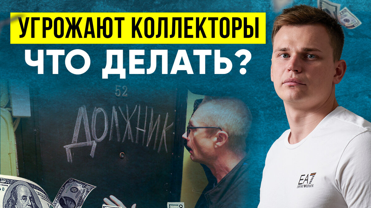 «Исписали всю дверь, сломали замки»: что делать, если коллекторы нарушают закон