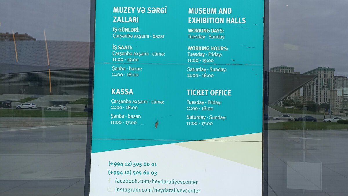 График работы и контакты.