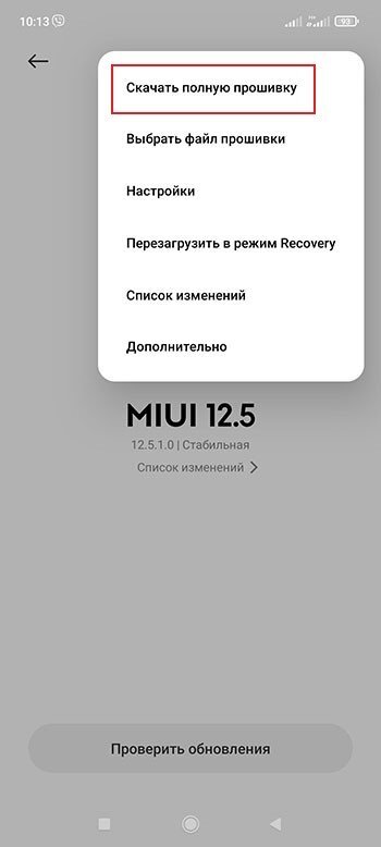 Полная прошивка xiaomi что это