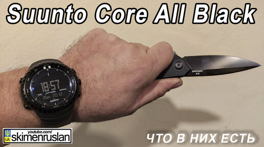 Часы Suunto Core All Black