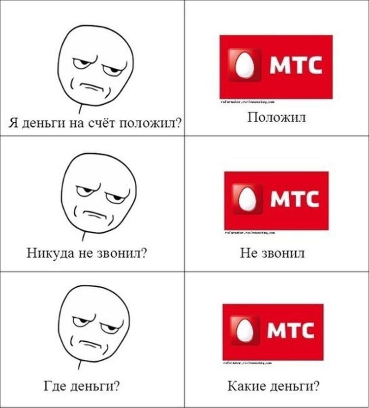 Картинки мтс смешные