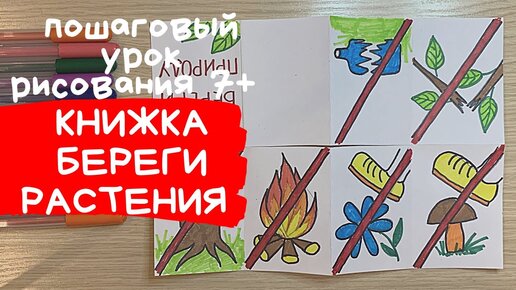 Шаблоны Книжка малышка берегите животных 29 фото