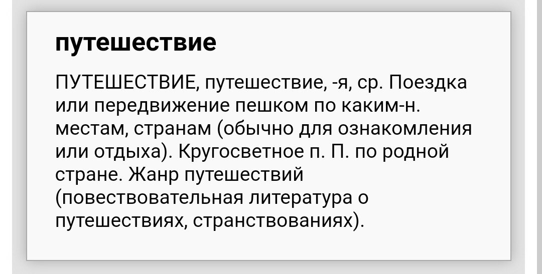 Скрин с сайта onlinedic.net