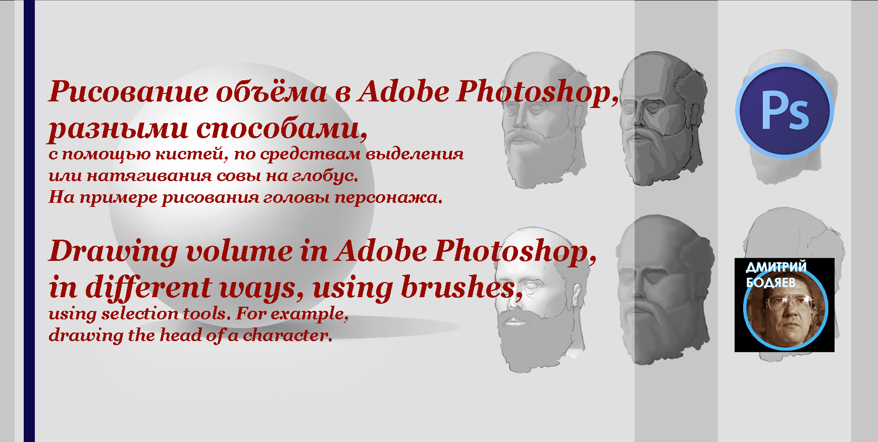 Как рисовать крутой (эксклюзивный) шрифт в Photoshop