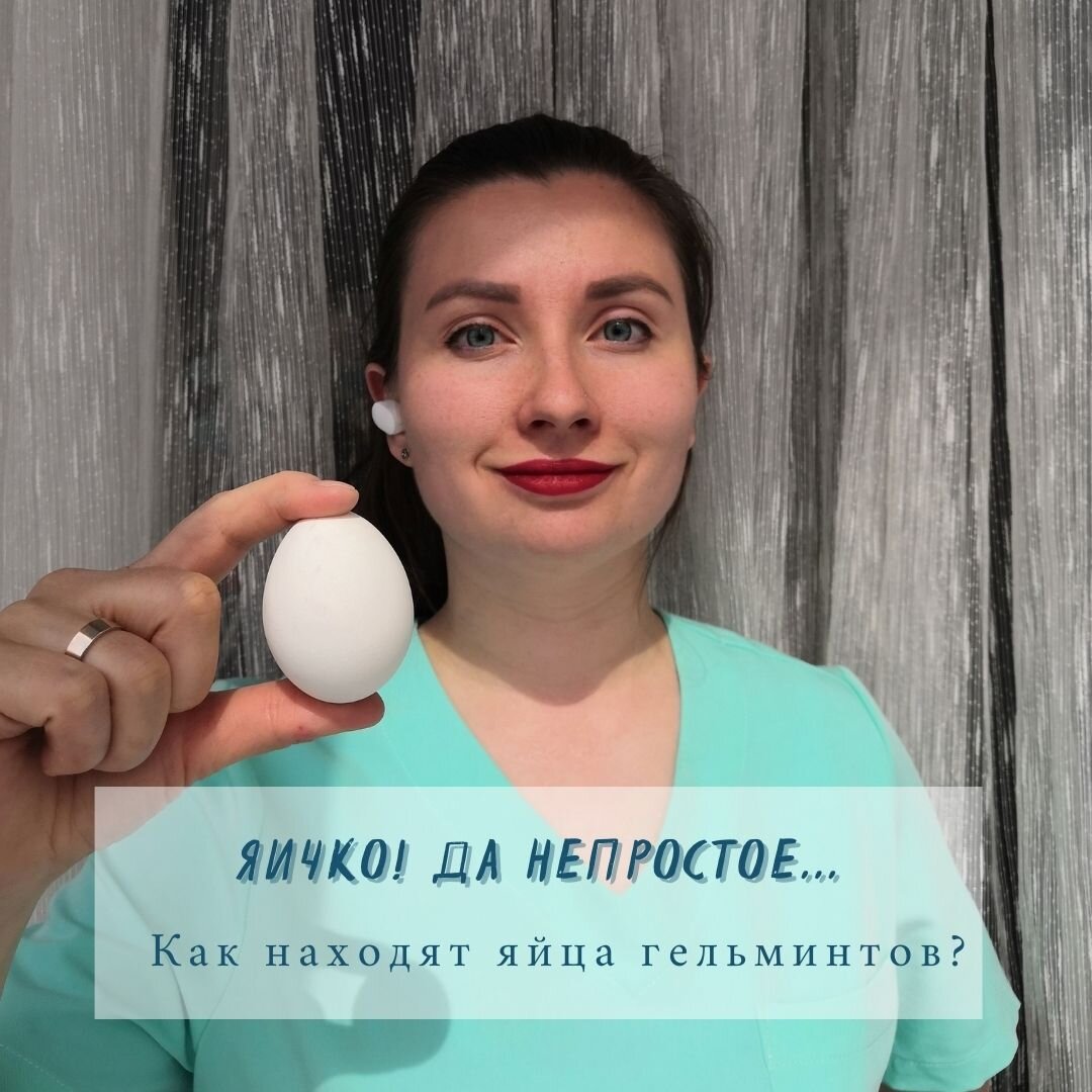 Диагностика паразитозов.