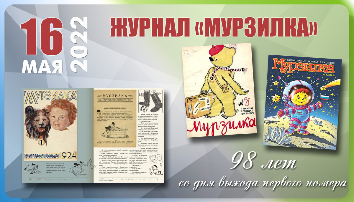 День рождения мурзилки картинки