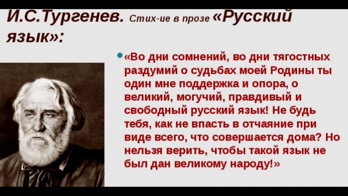 Язык стихотворений и с тургенева