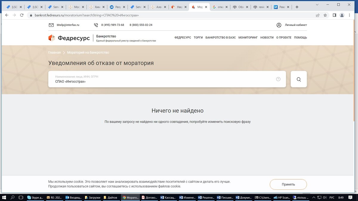 Отказ от моратория СПАО "Ингосстрах"