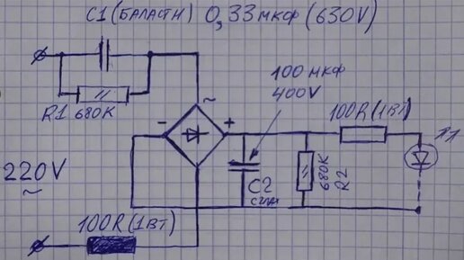 Как сделать бестрансформаторный блок питания для самодельной светодиодной лампы
