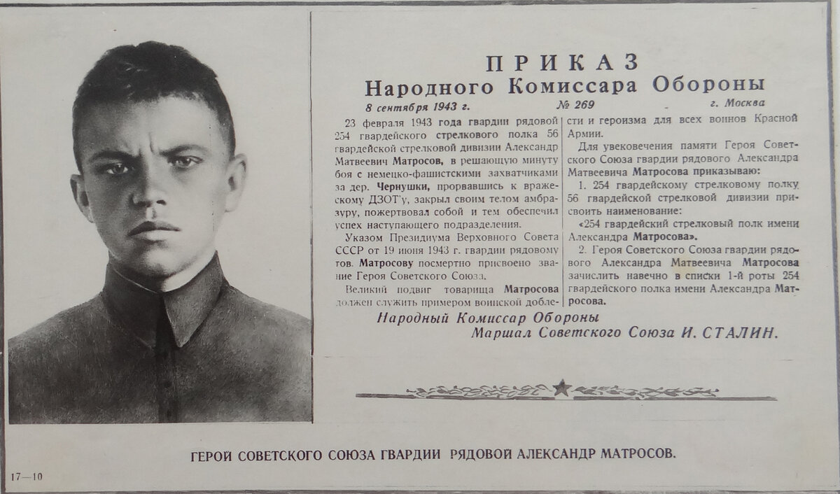 К 80-летию подвига Героя Советского Союза А.М. Матросова (1924-1943).  Биография | museumrb | Дзен