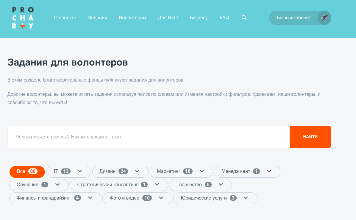 Вот так выглядит этот раздел. Можно выбрать задачи непосредственно по вашему профилю.
