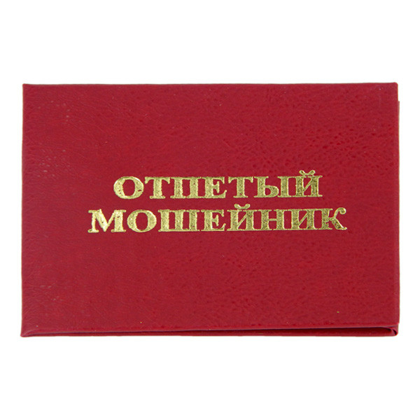 Ксива это. Прикольные удостоверения. Игрушечное удостоверение полицейского. Шуточная ксива. Удостоверение прикол.