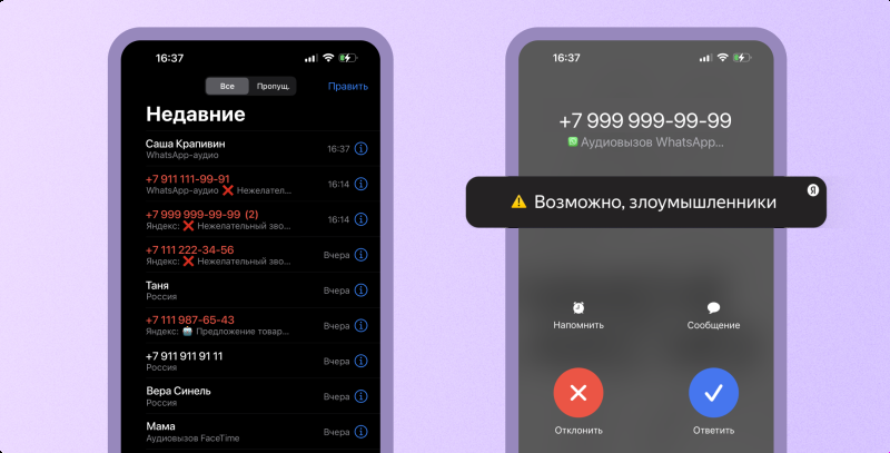 «Яндекс» научился определять мошенников в WhatsApp и Viber