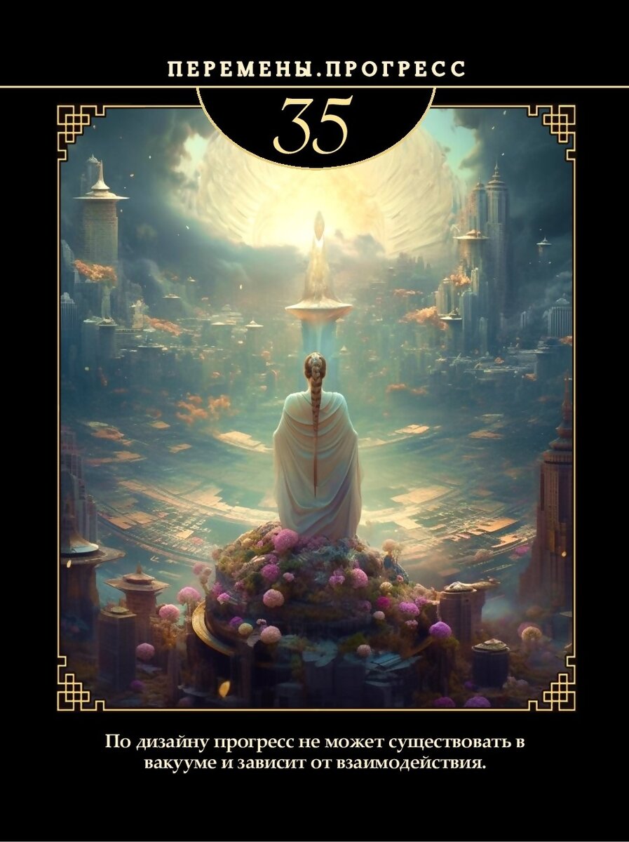 Метафорические карты 64 архетипа с описанием всем ворот. Автор и дизайнер - Ирина Филатова.