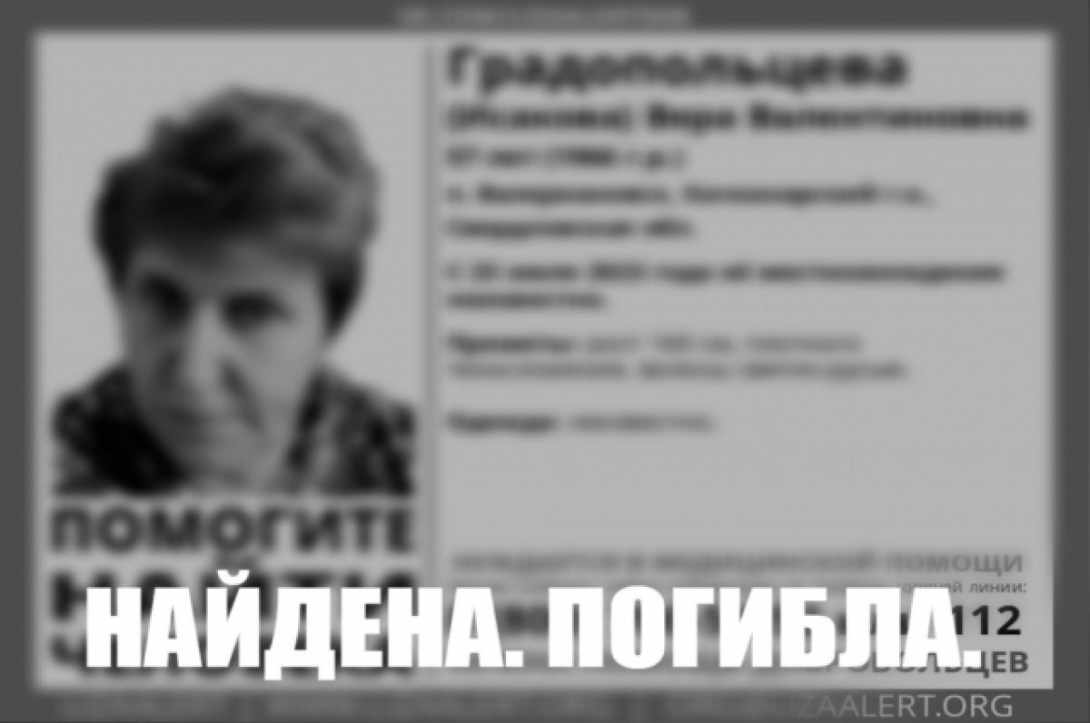    Двух пропавших женщин нашли мертвыми в Свердловской области