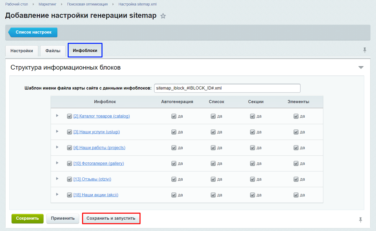 Битрикс карта сайта автогенерация