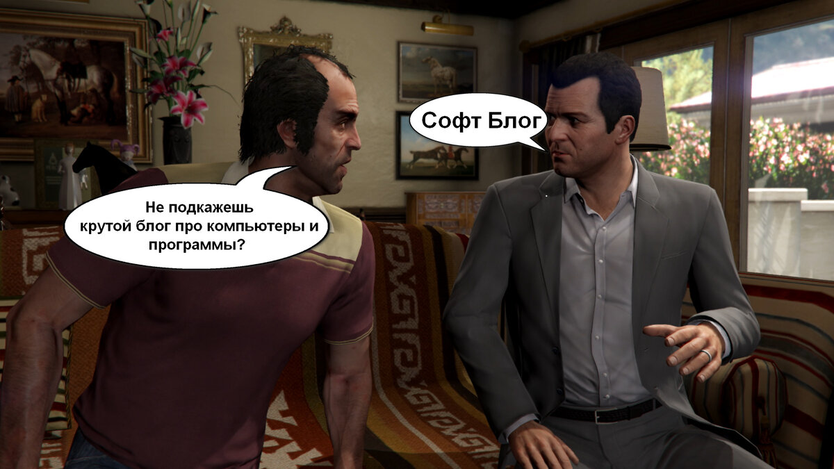 NPC плохого не посоветует!