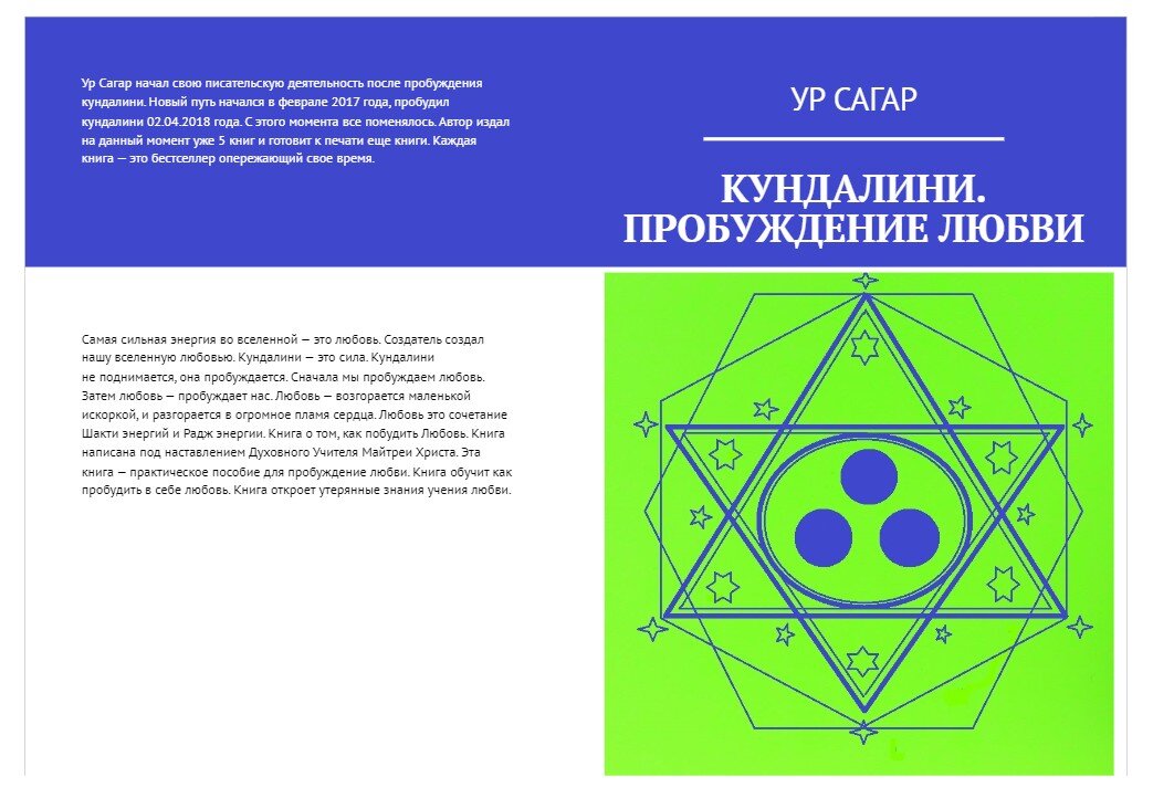 Картинка взята из готовящийся к издательству книги "КУНДАЛИНИ.ПРОБУЖДЕНИЕ ЛЮБВИ" автор УР САГАР