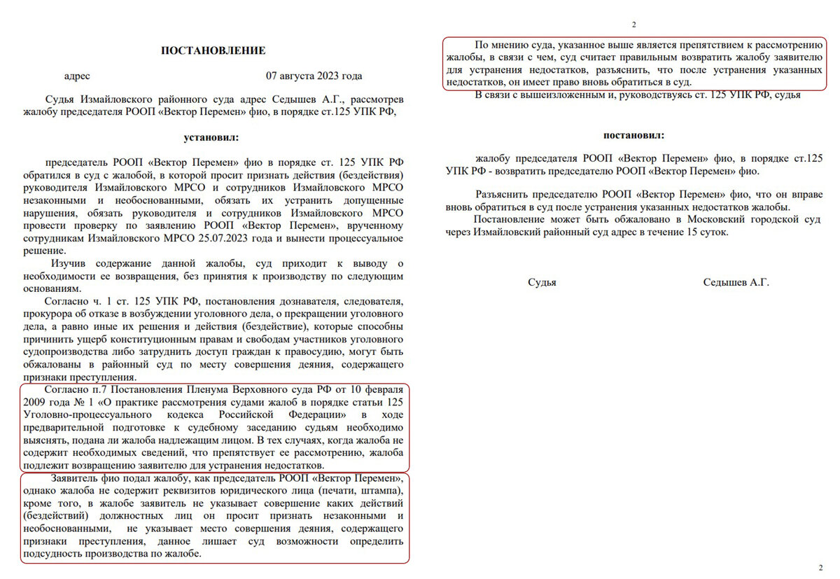 Текст постановления, взятый с официального портала судов общей юрисдикции города Москвы