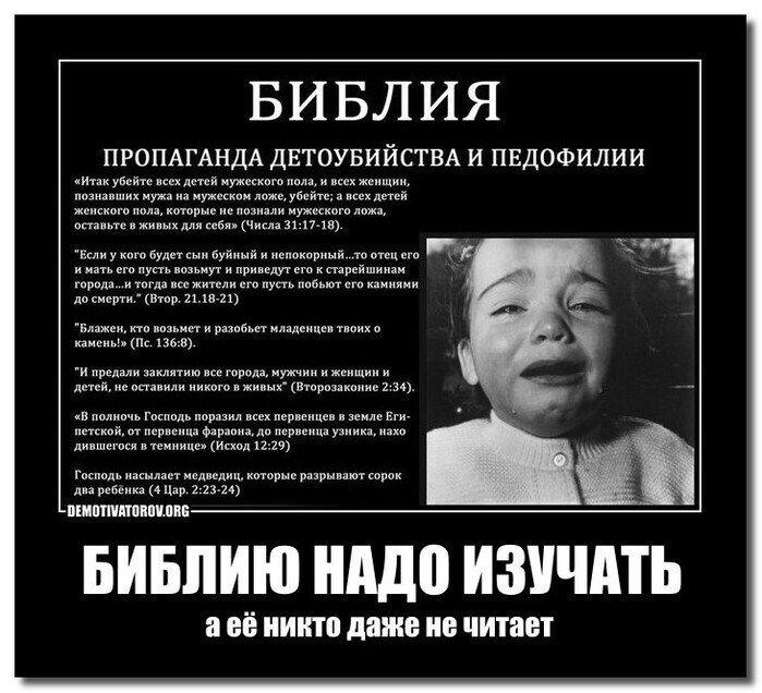 Бог убийств. Библия убейте детей. Призывы к насилию в Библии