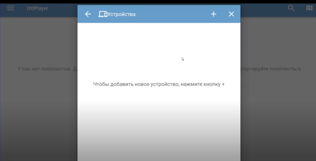 Как установить ott. Как установить ott