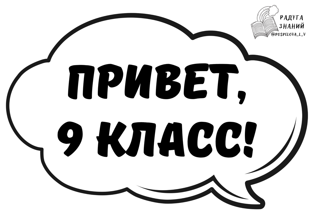 Речевые облачка. Речевые облачка на 1 сентября. Речевое облако. Речевые облачка первый класс.