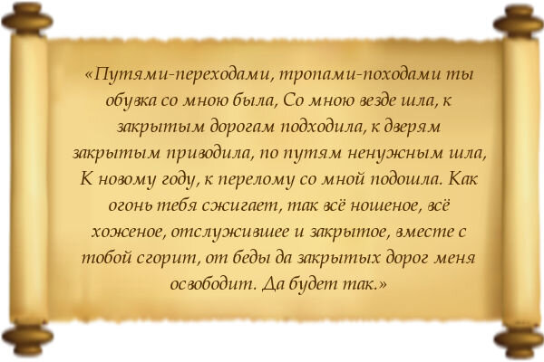 Заговоры, обереги и народные молитвы в традиции Муромского района Владимирской области