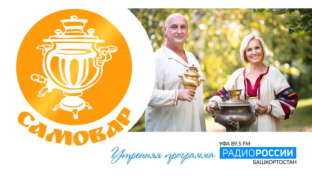    "Самовар" 19 сентября: утро большого розыгрыша пригласительных на концерты