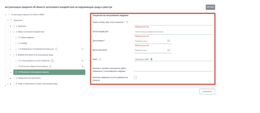 Заявка на актуализацию сведений об объекте нвос образец