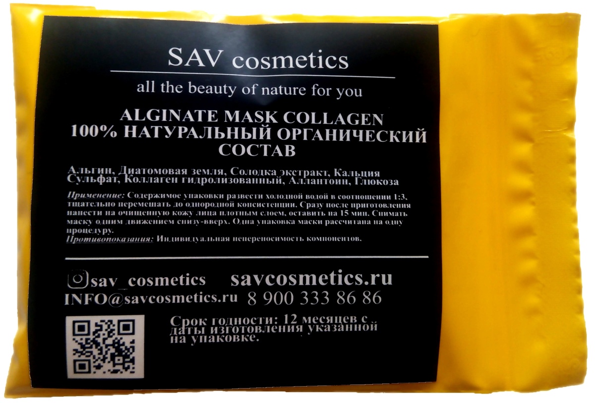 Альгинатная маска SAVcosmetics COLLAGEN