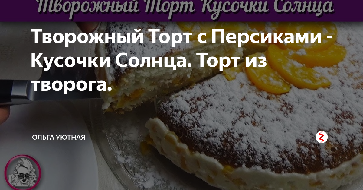 Трайфл с персиками и сливочным сыром