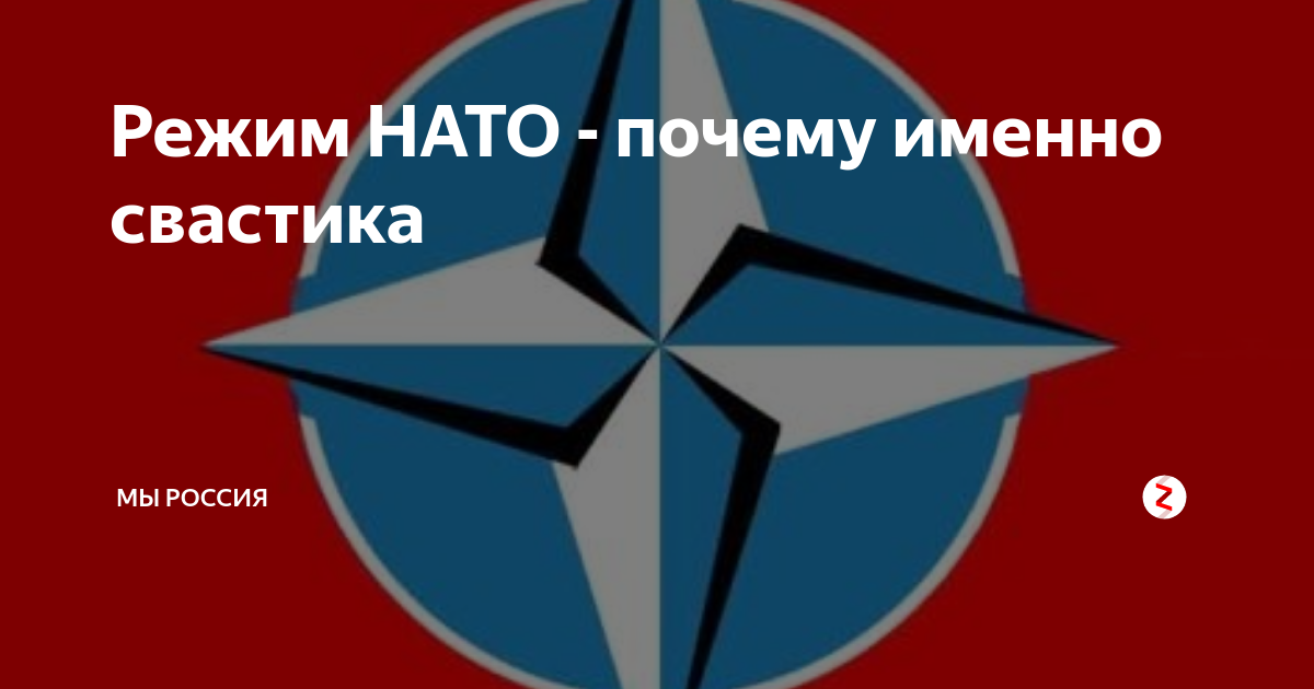 Знак нато рисунок что означает