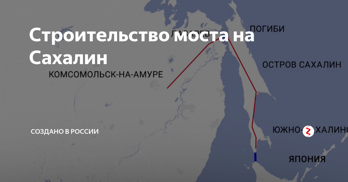 Мост сахалин на материк