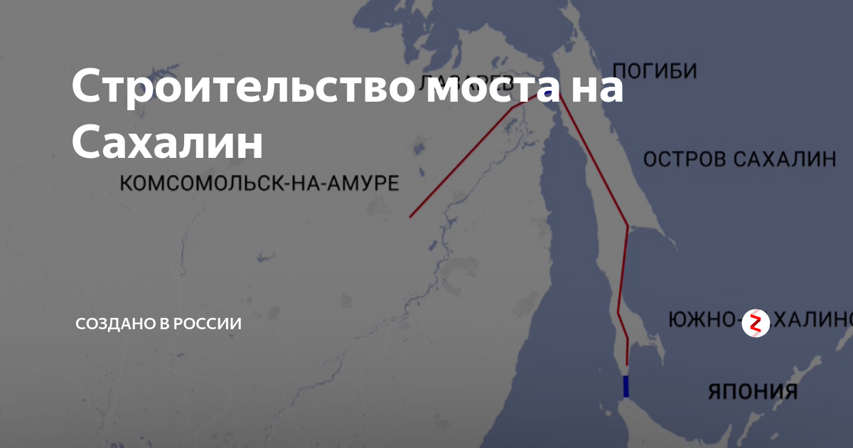 Строительство моста на сахалин