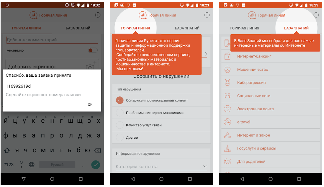 Региональная общественная организация «Центр интернет-технологий» (РОЦИТ) разместила в Google Play мобильное приложение «Горячая линия Рунета», которое помогает пользователям Android-гаджетов лучше...