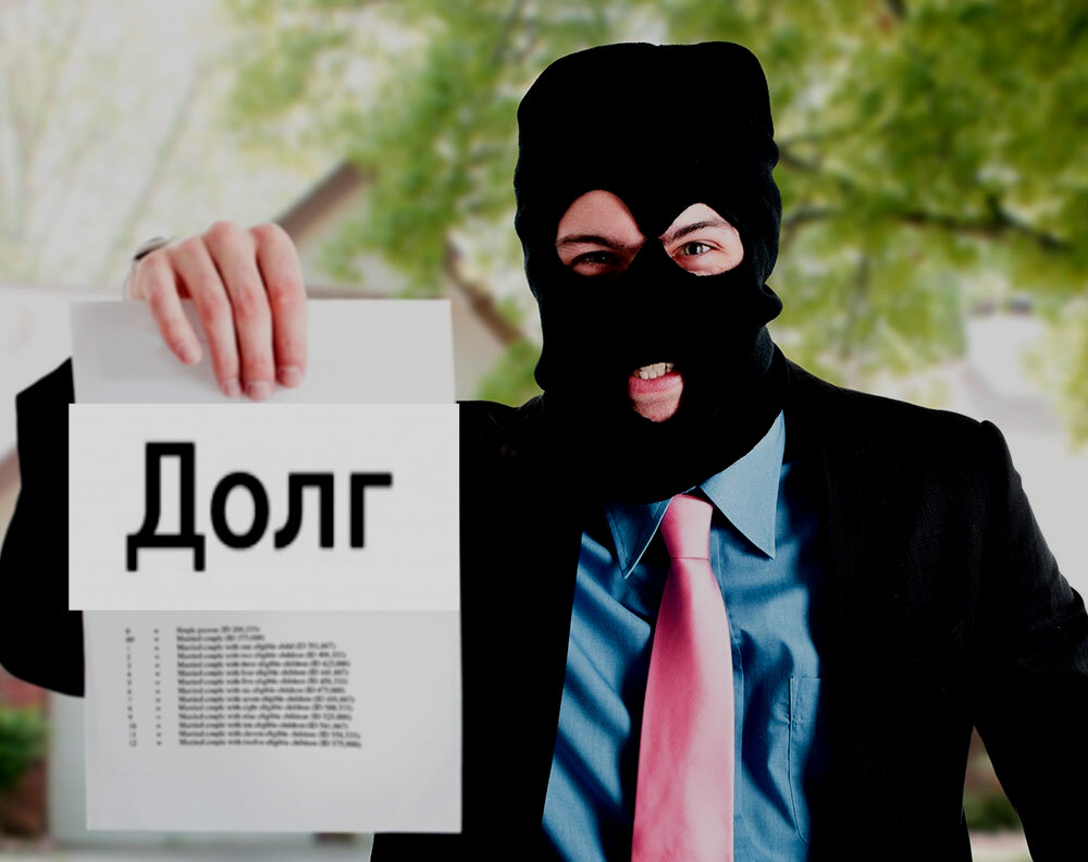 Продать займ. Долг продан коллекторам. Продам долг. Коллектор долги.