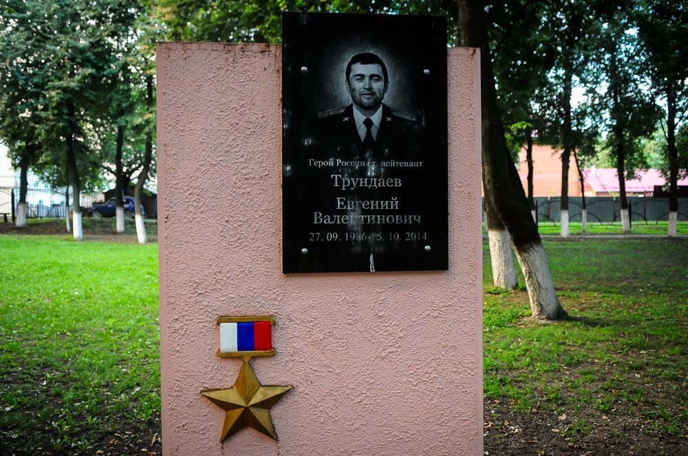 Герои установленные. Зарайск аллея героев Трундаев. Трундаев герой России. Евгений Трундаев герой России подвиг. Старший лейтенант Евгений Трундаев.