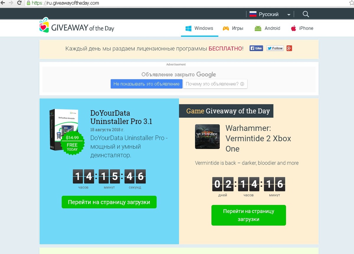 (скриншот с сайта https://ru.giveawayoftheday.com)