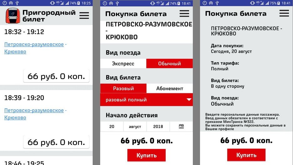 Как пользоваться билетом. Билет на электричку. Расценки билетов на электричку. Разовый билет на электричку. Электронный билет пригородной электрички.