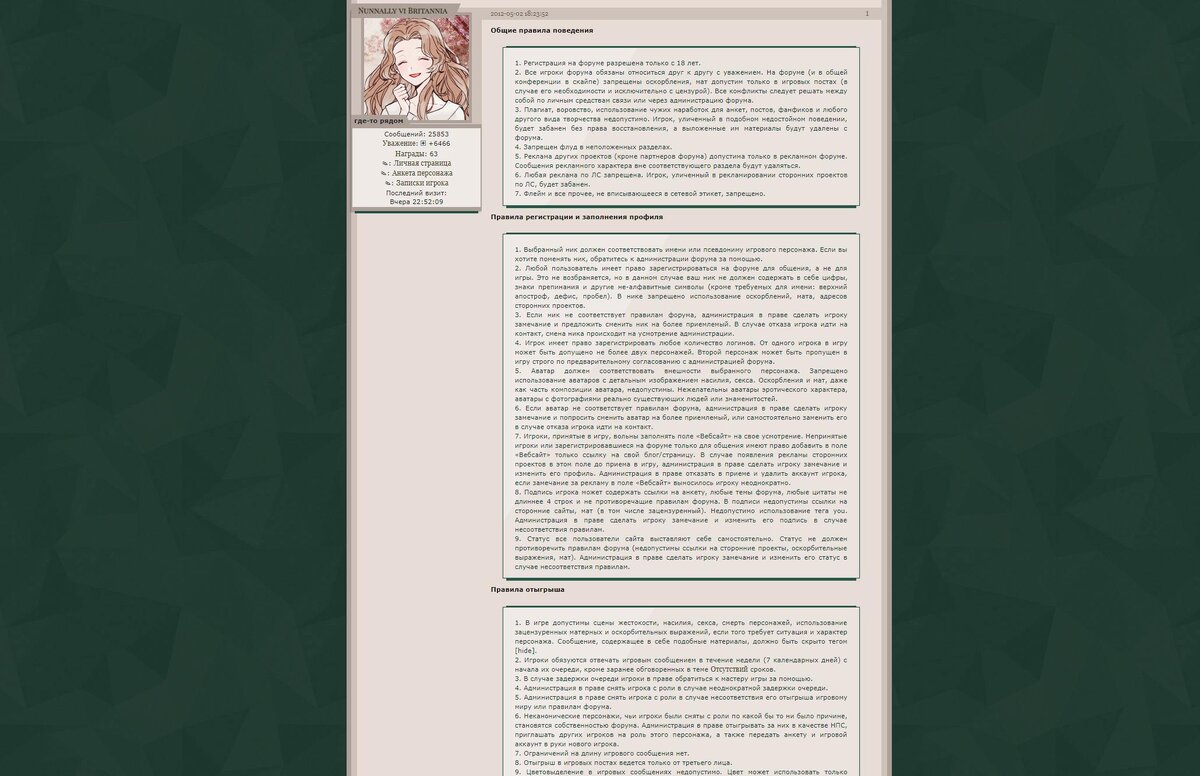 Порой трактат правил может занимать сразу несколько страниц одного текстового документа, но, увы, это — производственная необходимость. Взято с http://codegeass.ru/