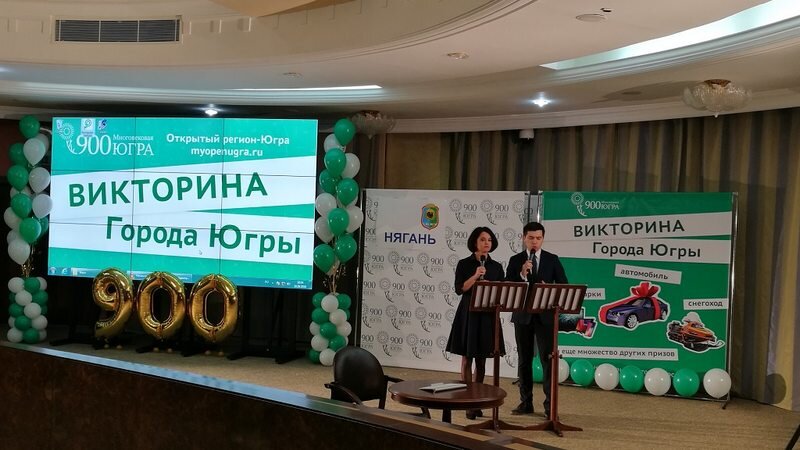 югре 900. какие призы в викторине югры 2024. югре 900. югре 900. открытый регион югра.