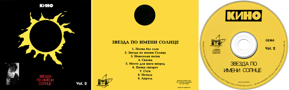 Песня цоя звезда по имени солнце. 1989 - Звезда по имени солнце. Группа кино солнце. Цой обложка звезда по имени солнце на диске. Цой звезда по имени.